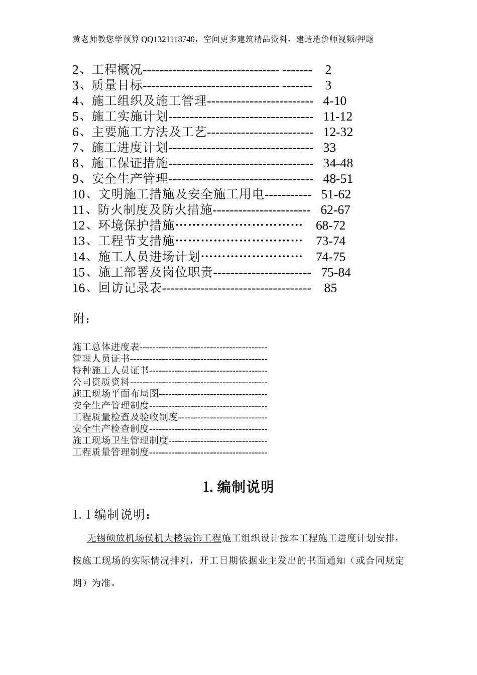 无锡硕放机场侯机大楼装饰工程组织设计方案.doc_第2页