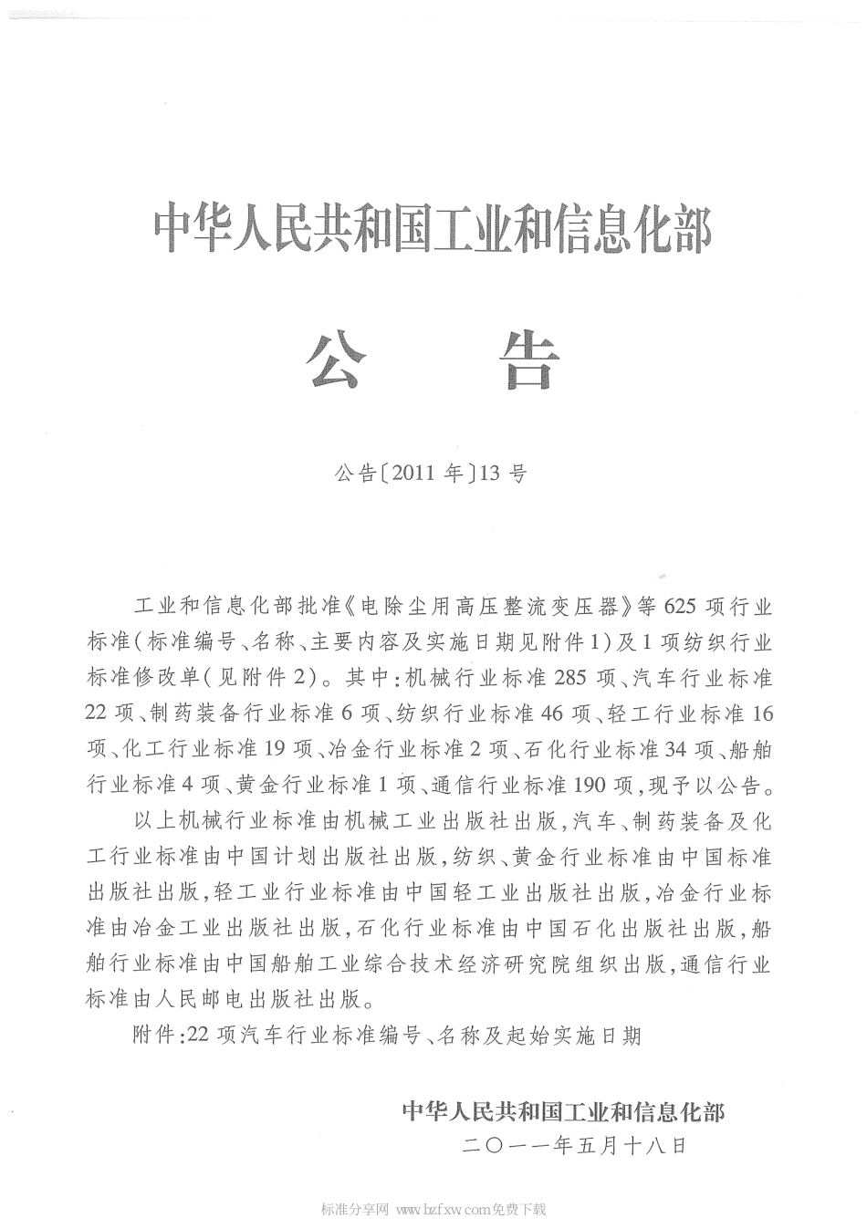 QC T 696-2011 汽车底盘集中润滑供油系统.pdf_第2页