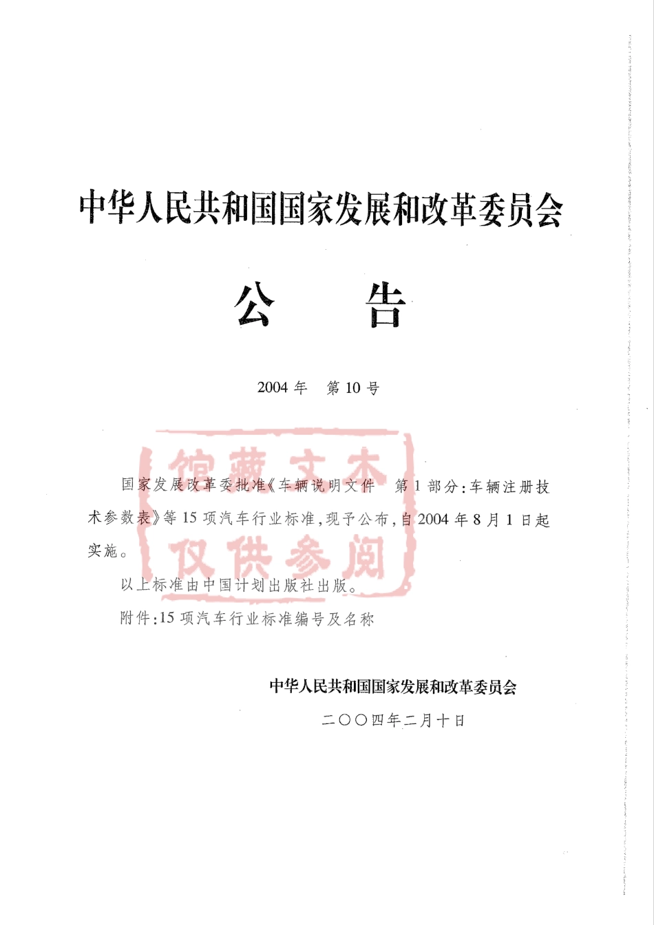 QC T 701-2004 摩托车和轻便摩托车后减振器安装接头尺寸.pdf_第2页