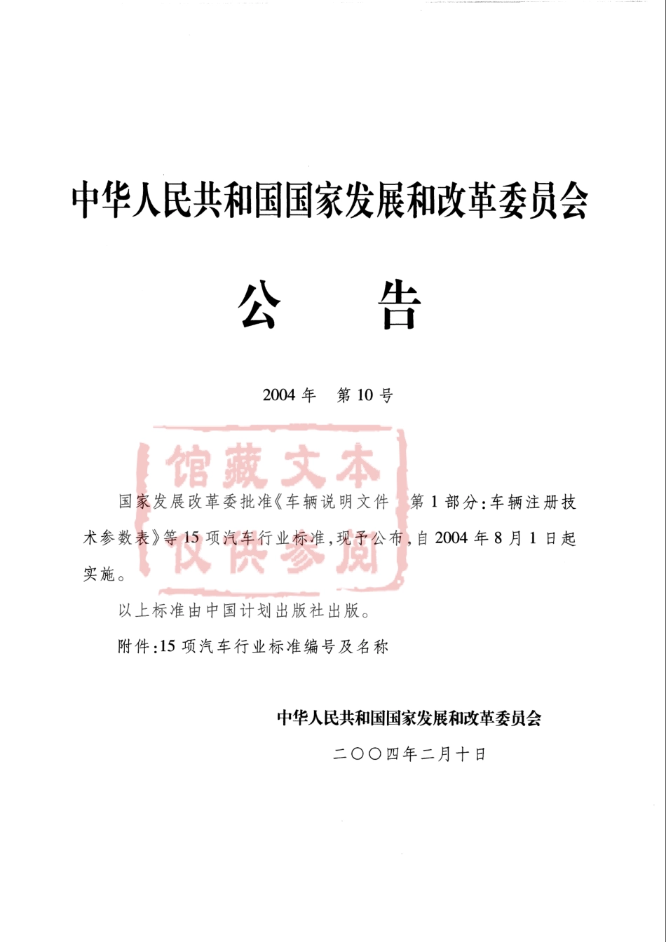 QC T 703-2004 汽车转向盘聚氨酯泡沫包覆层技术条件.pdf_第2页