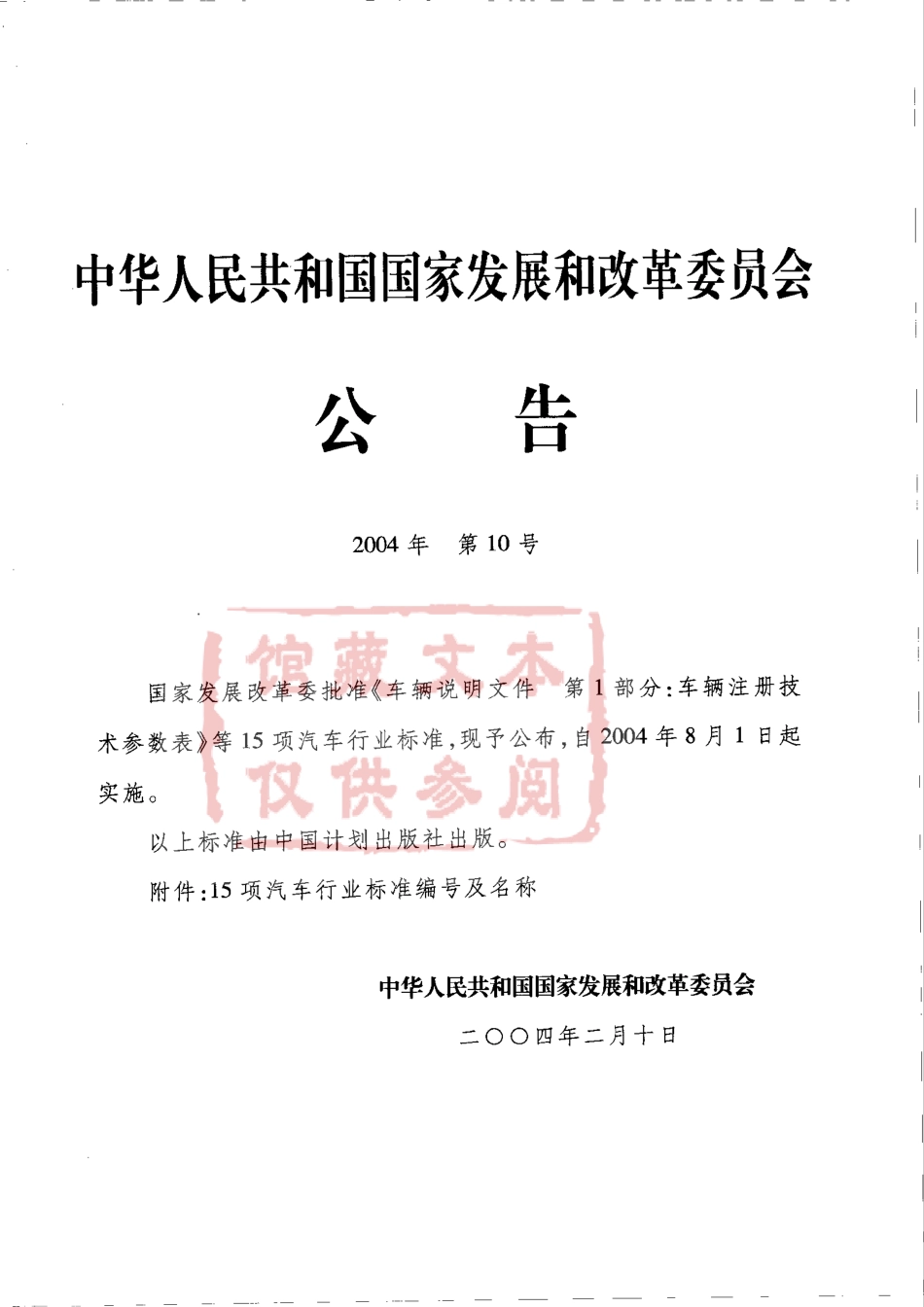 QC T 705-2004 客车电子报站器.pdf_第2页