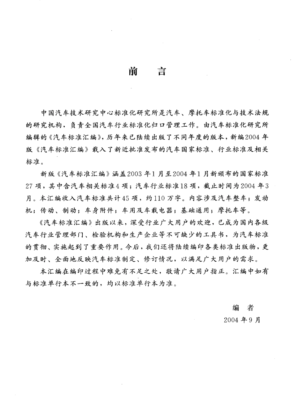 QC T 707-2004 车用中央电气接线盒技术条件.pdf_第2页