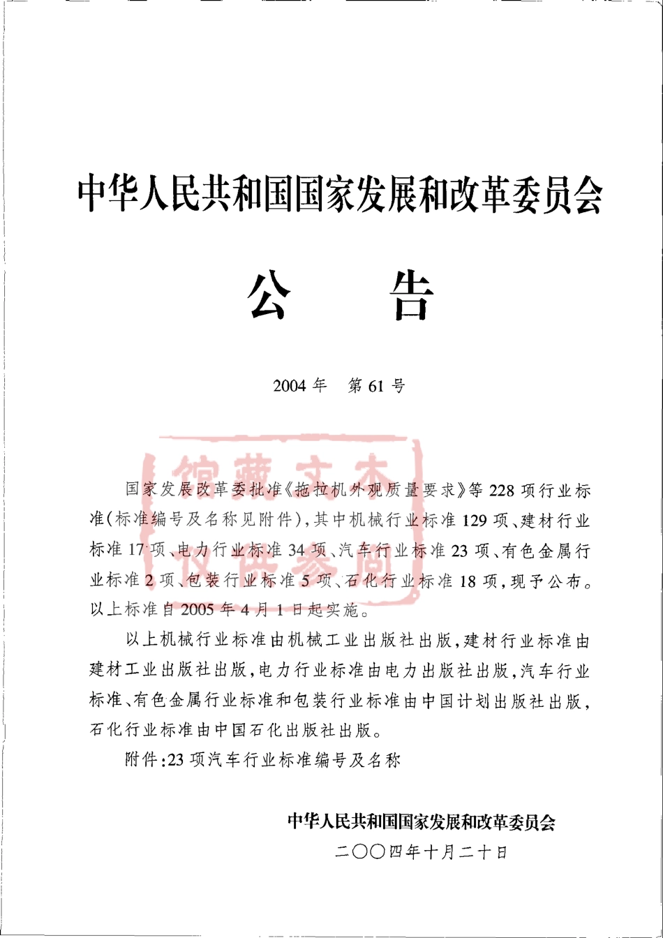 QC T 713-2004 塑料(尼龙)用自攻螺钉螺纹.pdf_第2页