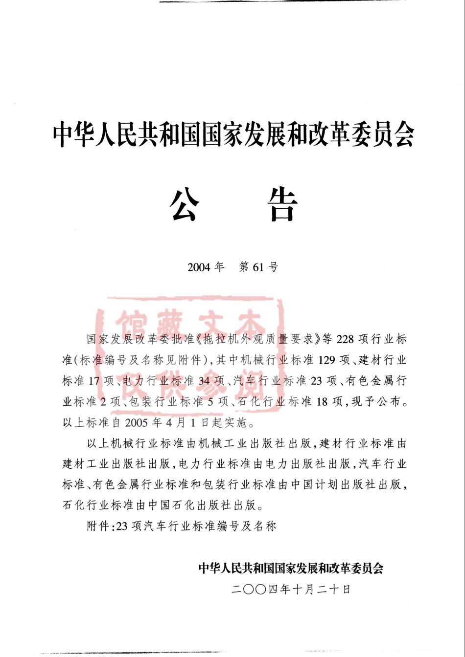 QC T 724-2004 摩托车和轻便摩托车直流信号闪光器技术条件.pdf_第2页