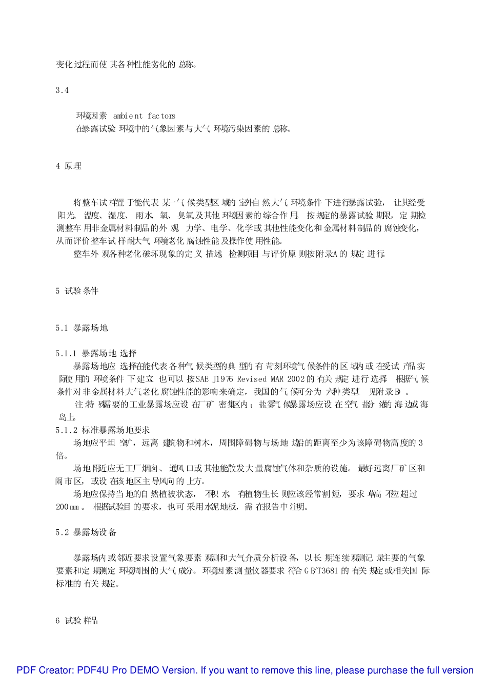 QC T 728-2005 汽车整车大气暴露试验方法.pdf_第3页