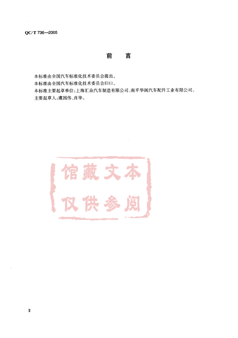 QC T 736-2005 轿车发动机钢带组合油环技术条件.pdf_第3页