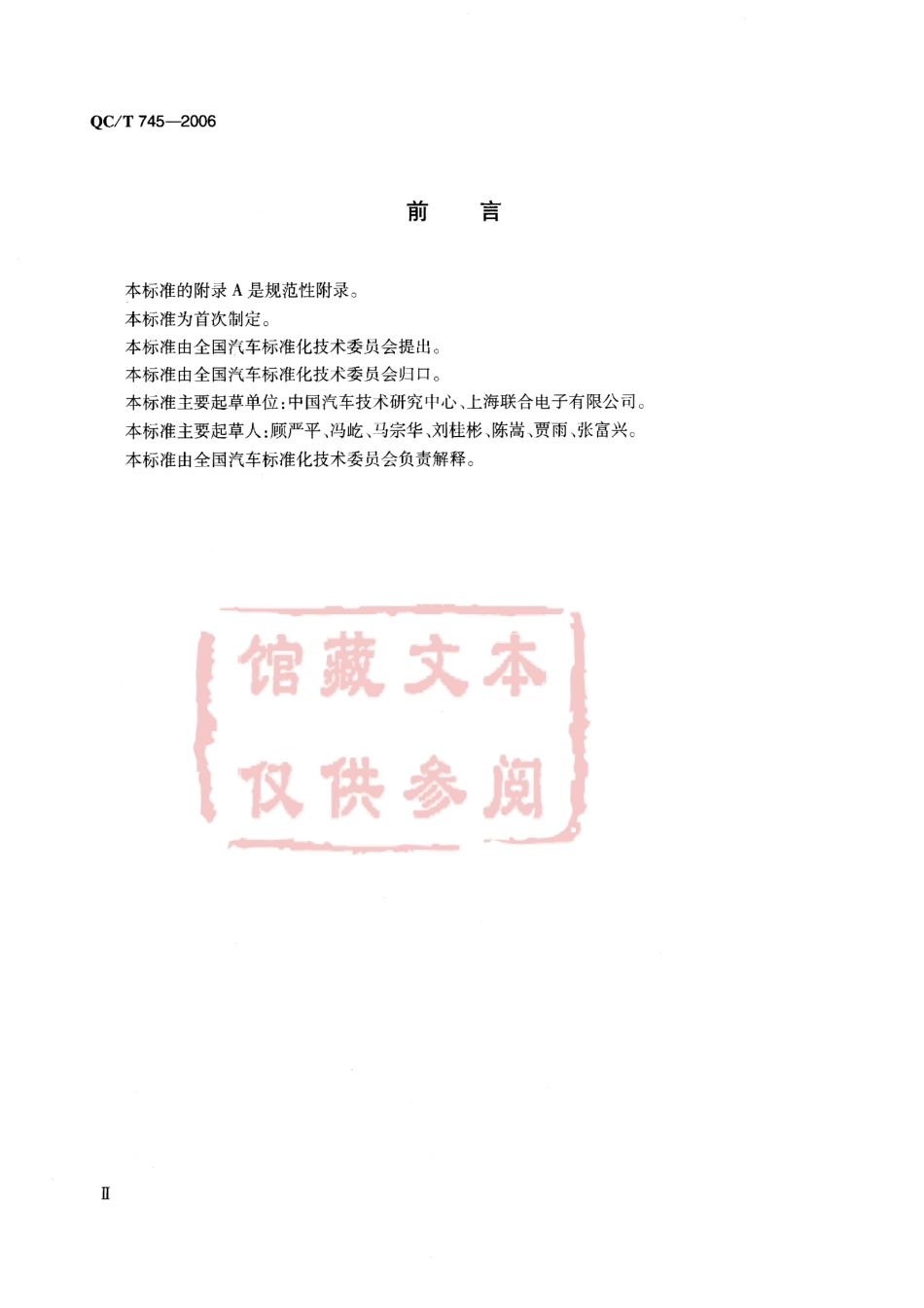 QC T 745-2005 液化石油气汽车橡胶管路.pdf_第3页