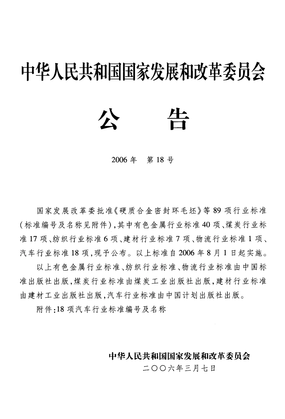 QC T 748-2006 汽车发动机气门气门座强化磨损台架试验方法.pdf_第2页