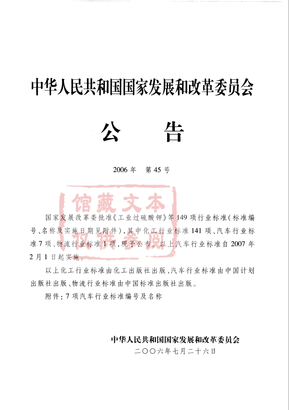 QC T 756-2006 轿车用高强度锻铝合金挤压圆棒材.pdf_第2页