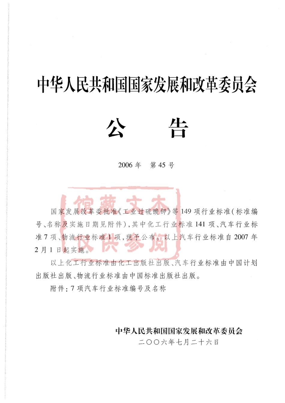 QC T 760-2006 四轮全地形车通用技术条件.pdf_第2页