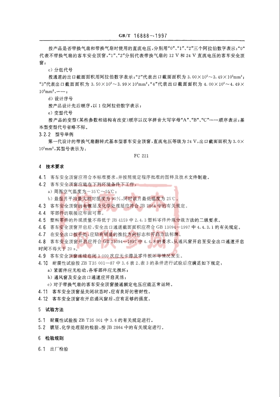 QC T 766-2006 客车安全顶窗.pdf_第3页