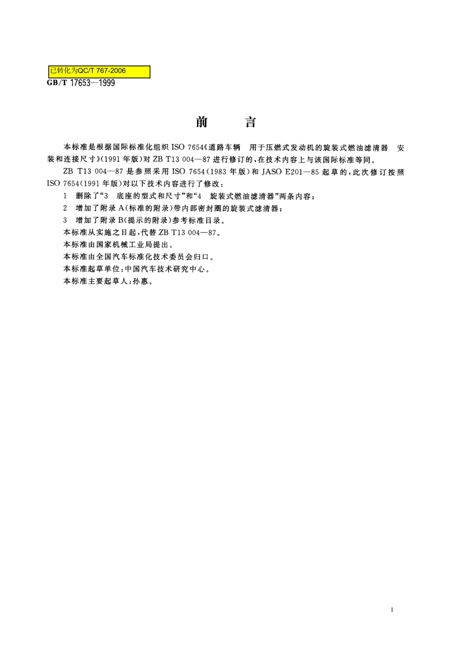 QC T 767-2006 汽车 柴油机旋装式燃油滤清器 安装和连接尺寸.pdf_第1页