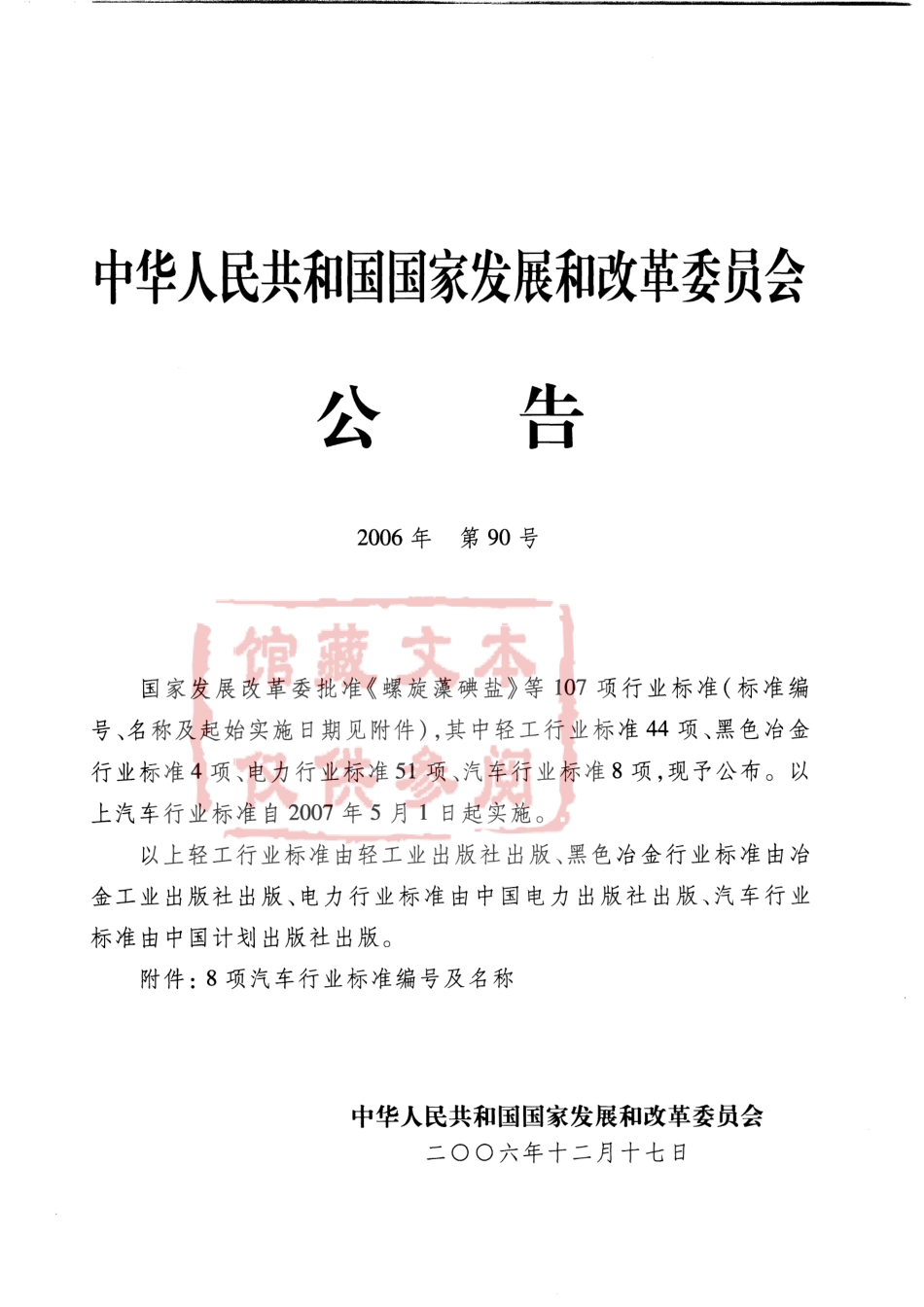 QC T 768-2006 客车冲水式卫生间.pdf_第2页