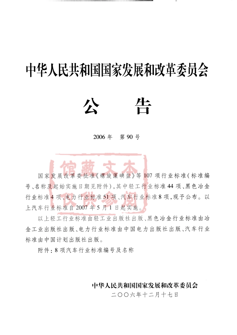 QC T 770-2006 汽车用干式空气滤清器总成技术条件.pdf_第2页