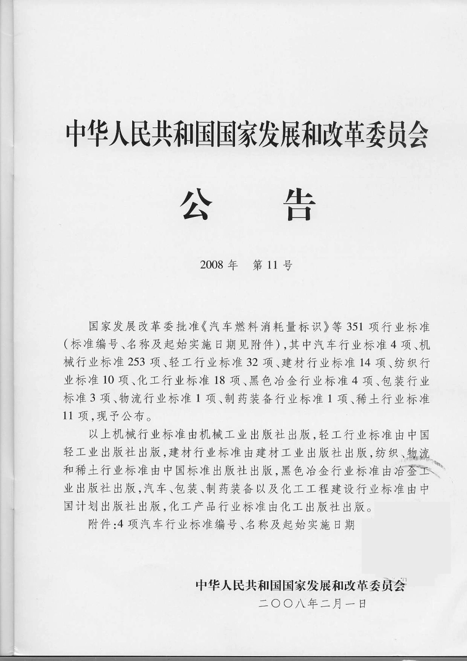 QC T 796-2008 汽车燃料消耗量标识.pdf_第2页