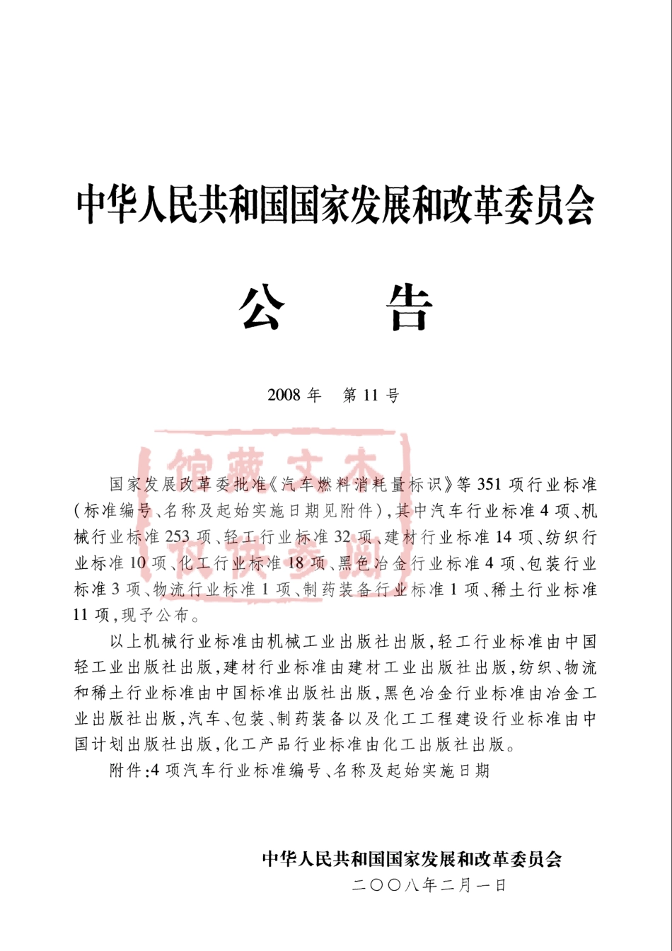 QC T 799-2008 伸缩式皮带输送车.pdf_第2页