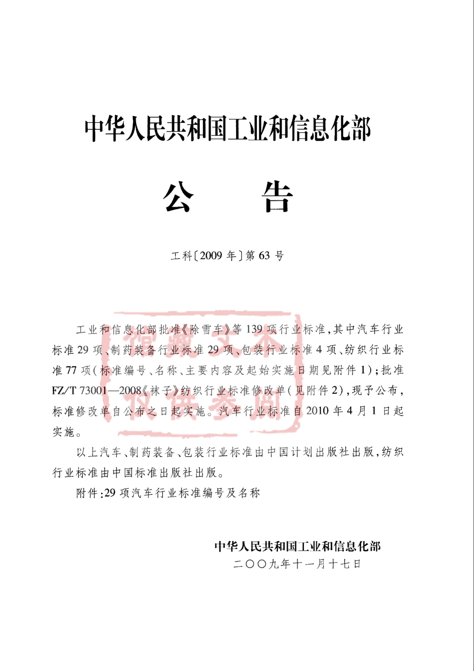 QC T 810-2009 汽车起动机用电磁开关技术条件.pdf_第2页