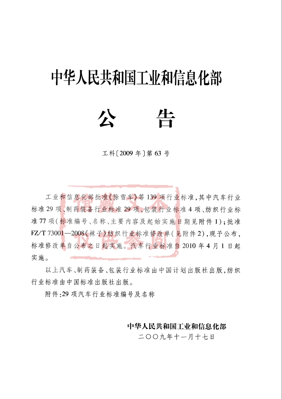 QC T 816-2009 加氢车技术条件.pdf_第2页