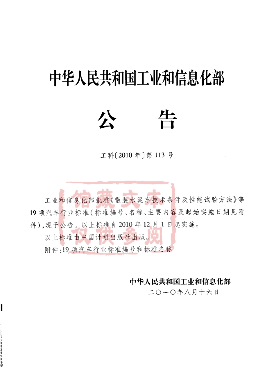 QC T 831-2010 乘用车座椅用电动滑轨技术条件.pdf_第3页