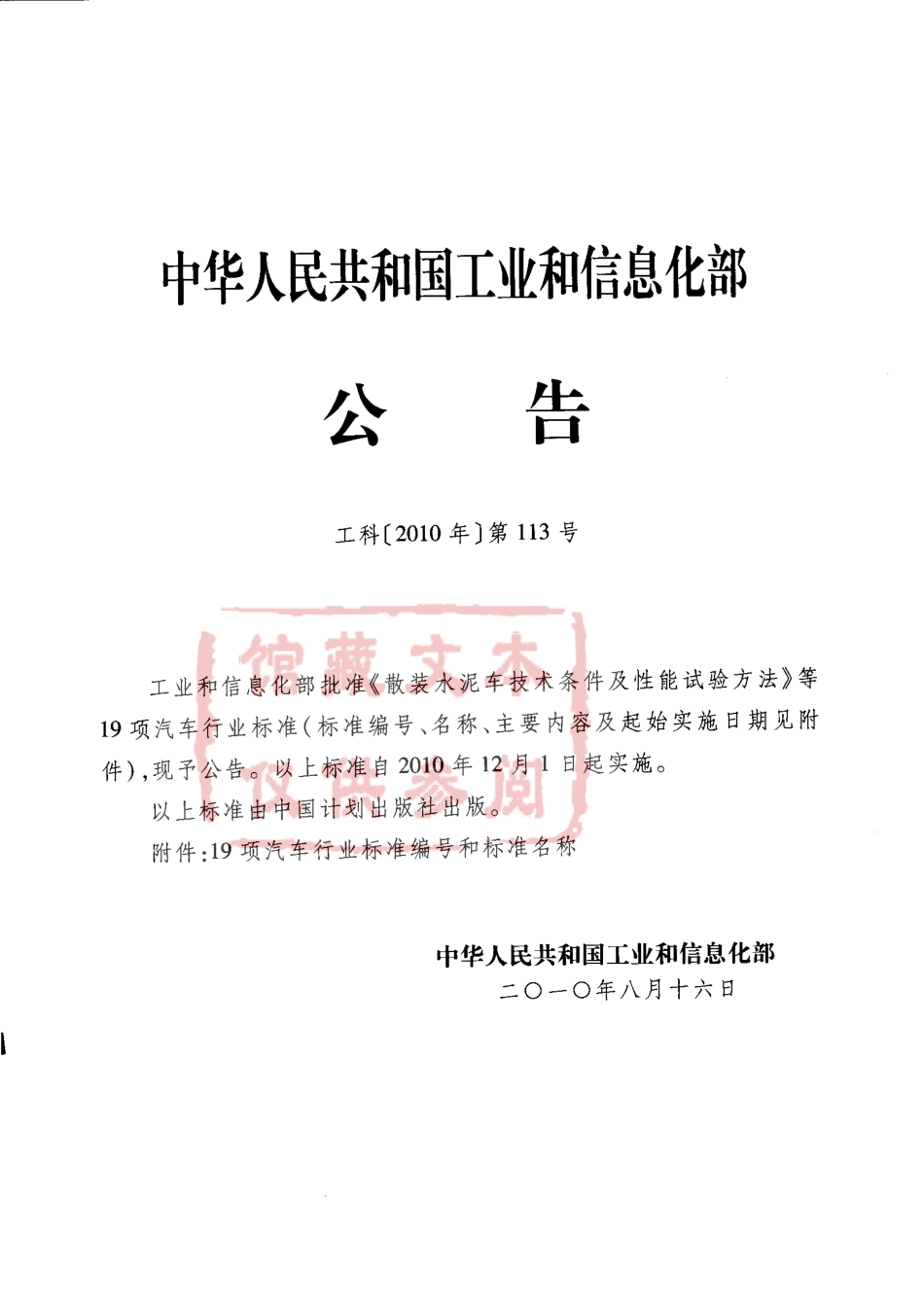 QC T 836-2010 专用汽车类别及代码.pdf_第3页