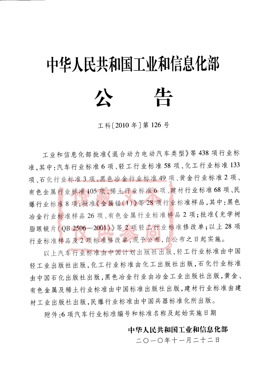 QC T 837-2010 混合动力电动汽车类型.pdf_第2页