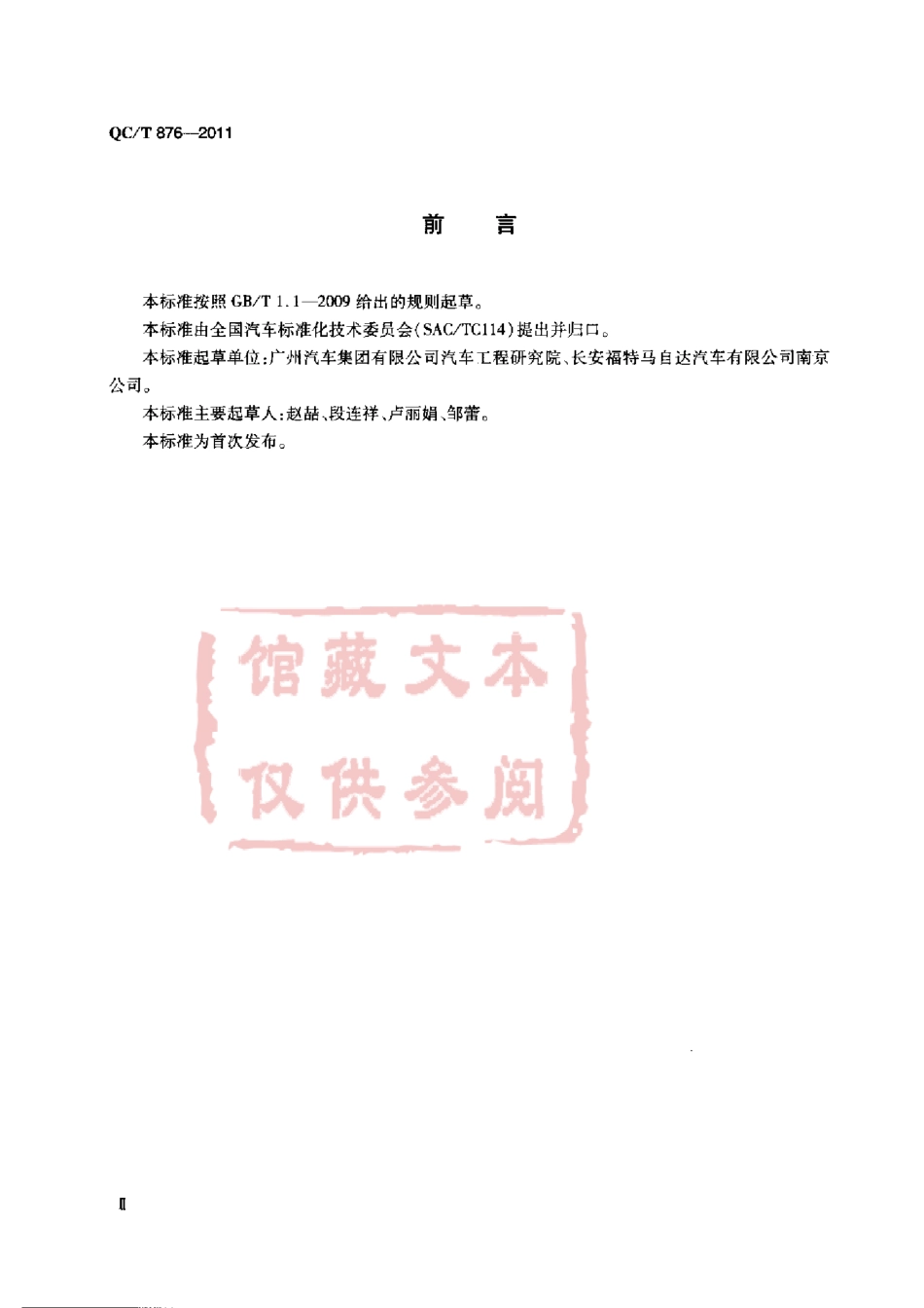 QC T 876-2011 塑料用六角凸缘自攻螺钉.pdf_第3页