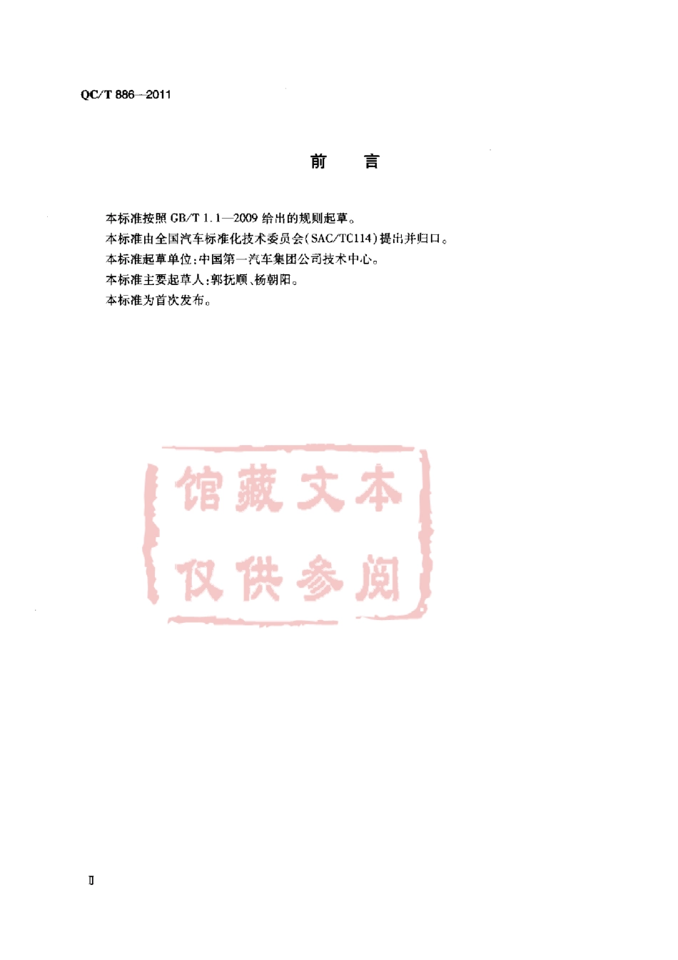 QC T 886-2011 电弧焊销.pdf_第3页