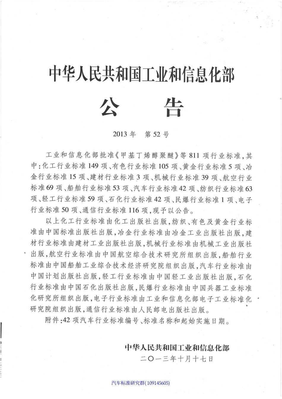 QC T 936-2013 车厢可卸式垃圾车.pdf_第2页