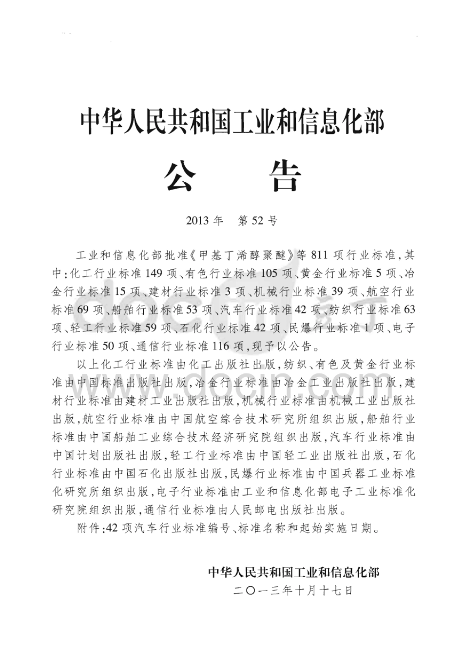 QC T 942-2013 汽车材料中六价铬的检测方法.pdf_第2页