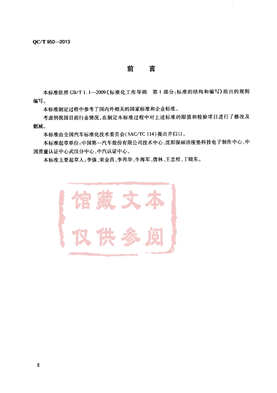 QC T 950-2013 汽车座椅加热垫技术要求和试验方法.pdf_第3页