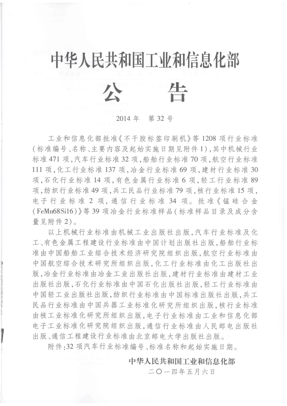 QC T 965-2014 汽车电动后视镜驱动器.pdf_第3页