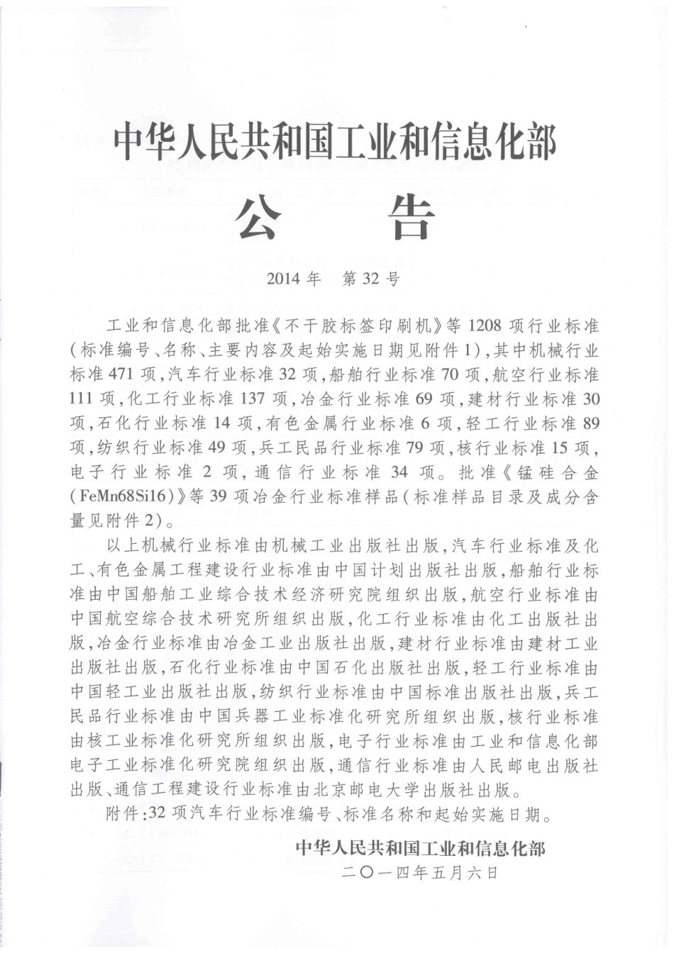 QC T 967-2014 汽油机进气道喷射式喷油器.pdf_第3页