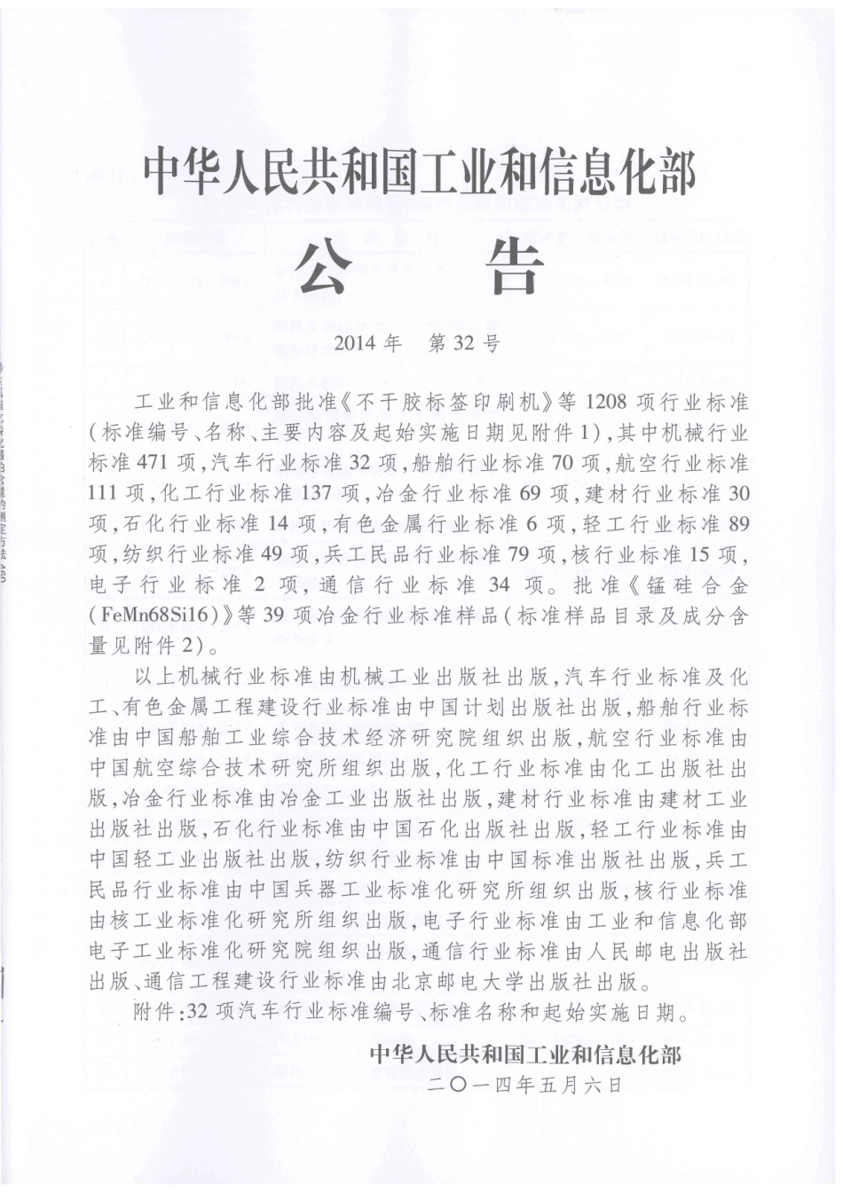 QC T 968-2014 金属催化转化器中铂、钯、铑含量的测定方法.pdf_第2页