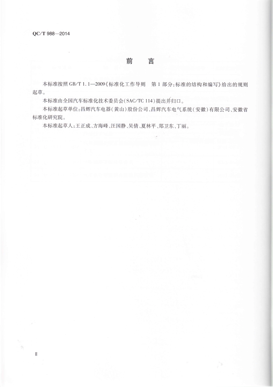 QC T 988-2014 汽车车门外拉手.pdf_第3页