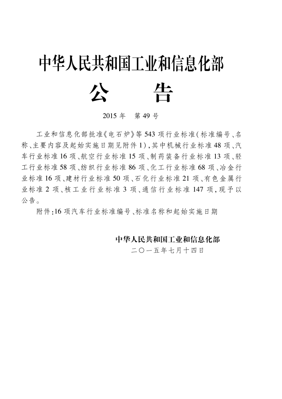 QC T 1004-2015 汽车电动真空泵性能要求及台架试验方法.pdf_第2页