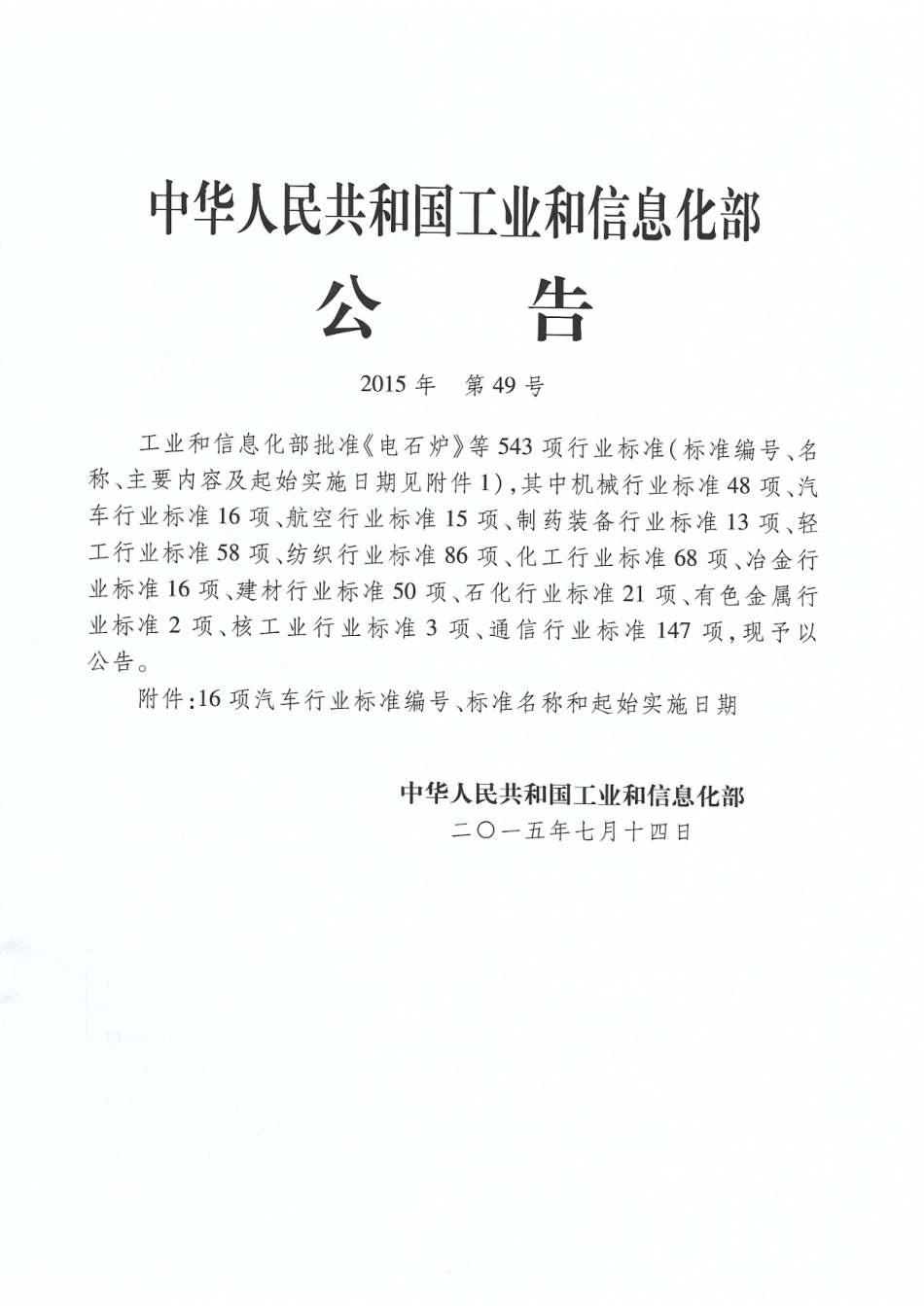 QC T 1006-2015 汽车防抱制动系统气压电磁调节器技术要求及台架试验方法.pdf_第2页