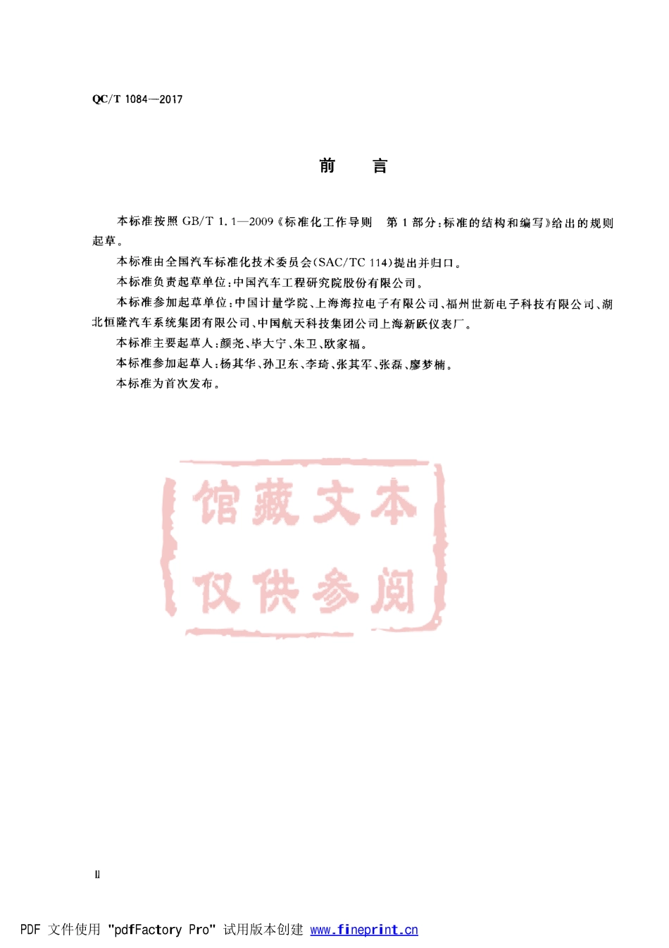 QC T 1084-2017 汽车电动助力转向装置用传感器.pdf_第3页