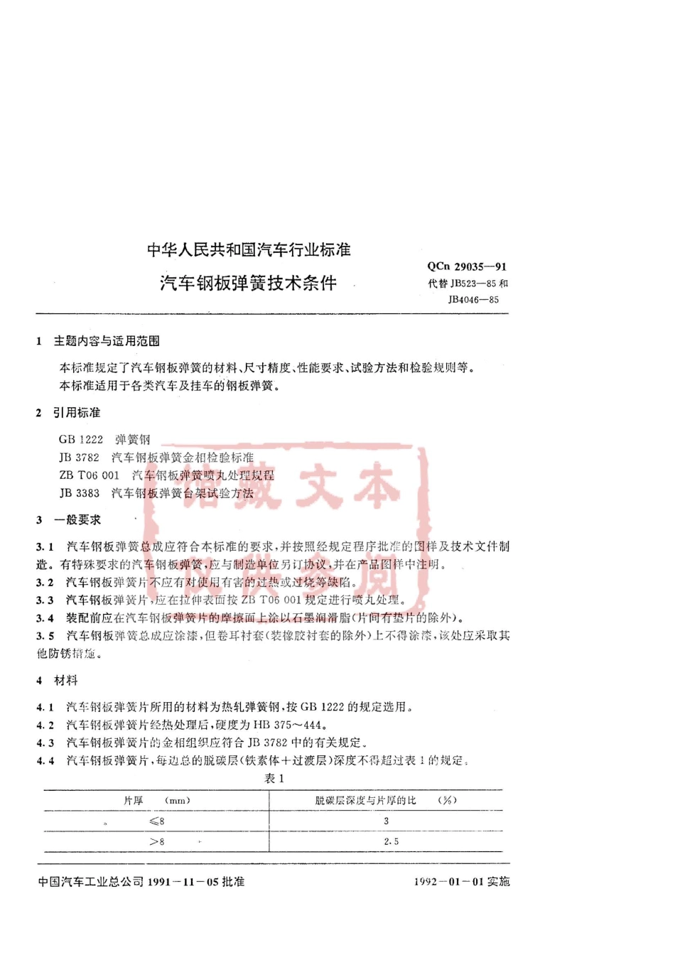 QC T 29035-1991 汽车钢板弹簧技术条件.pdf_第1页