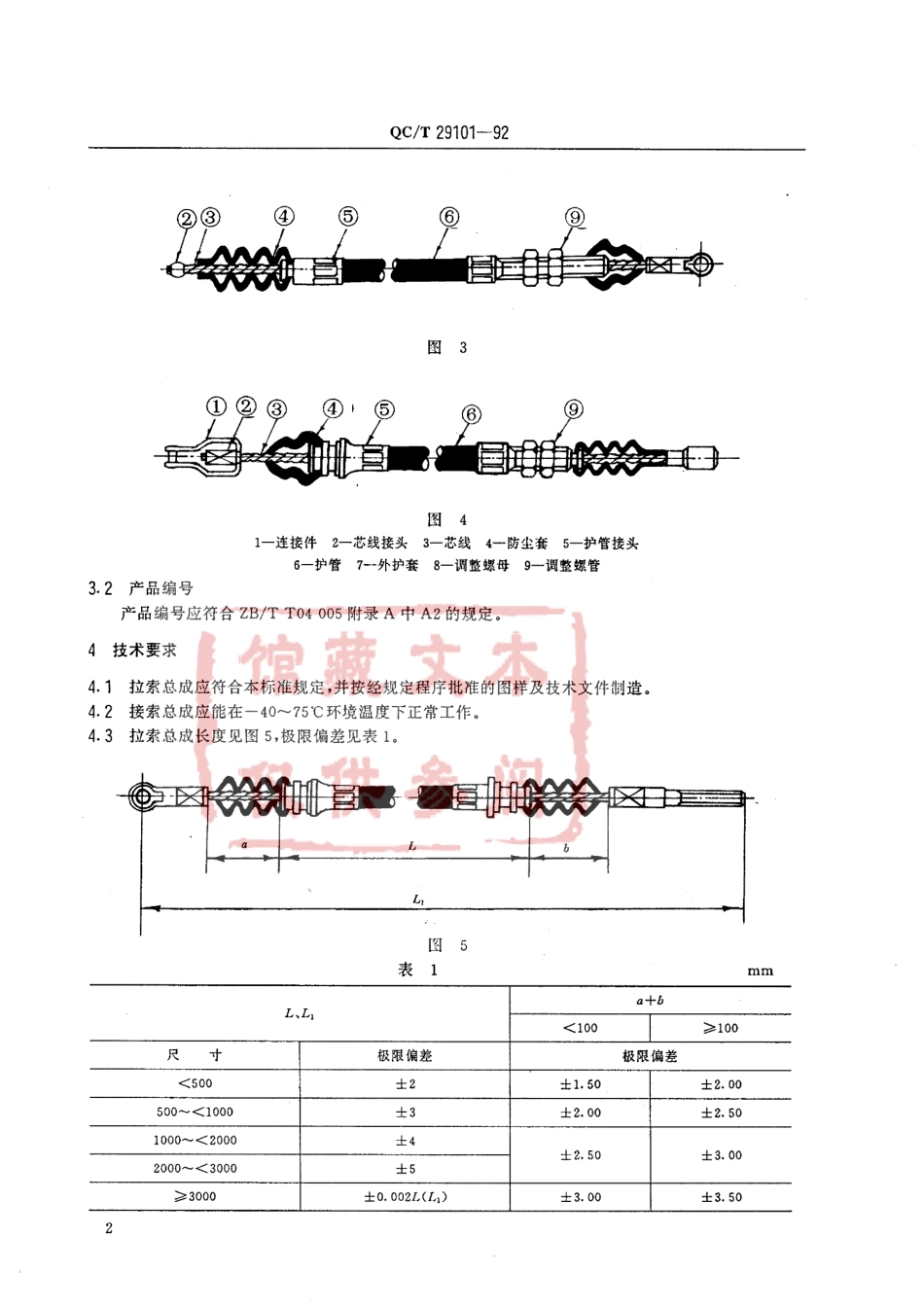 QC T 29101-1992 汽车用拉索总成.pdf_第2页