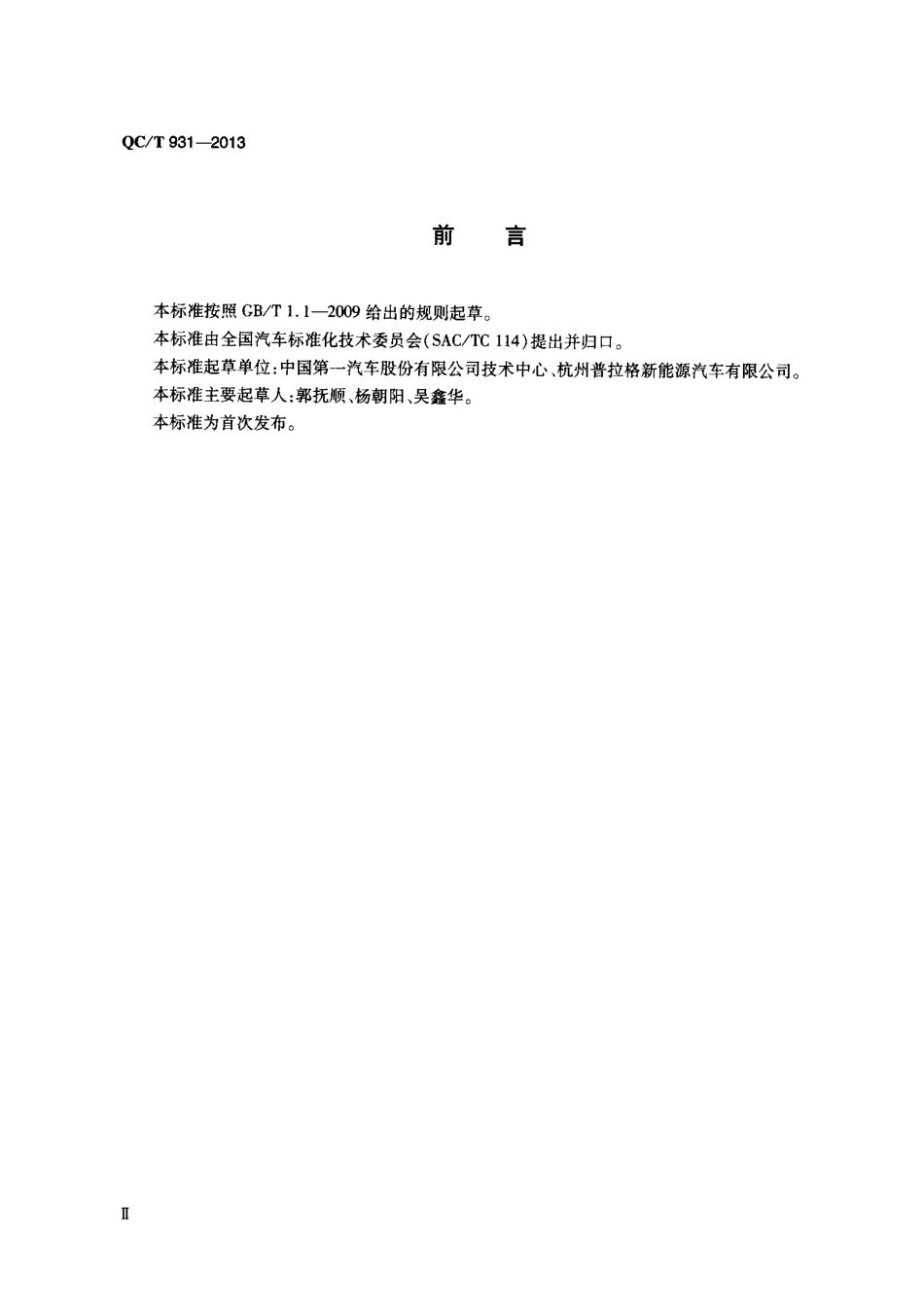 QCT 931-2013 强力软管夹箍.pdf_第3页