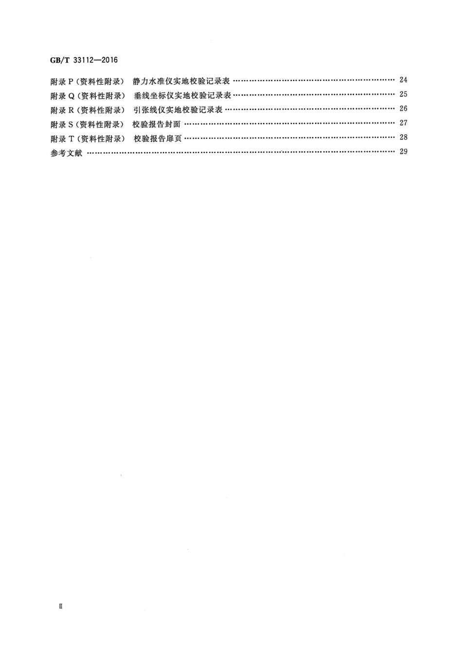 GBT 33112-2016 岩土工程原型观测专用仪器校验方法.pdf_第3页