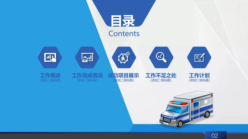 医疗医学护理通用模版ppt (198).pptx_第2页