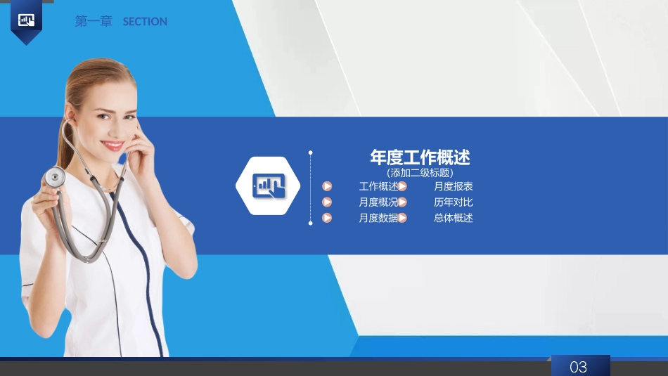 医疗医学护理通用模版ppt (198).pptx_第3页