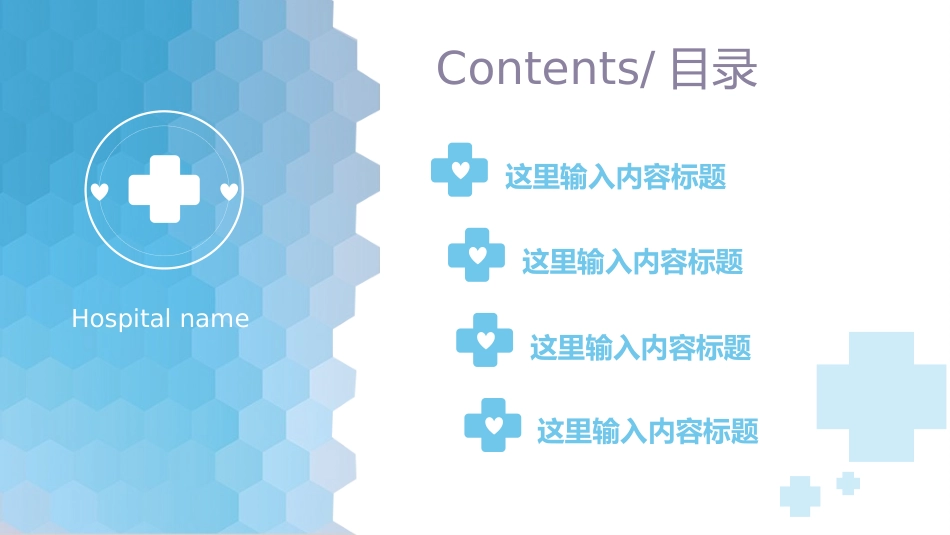 医疗医学护理通用模版ppt (226).pptx_第2页