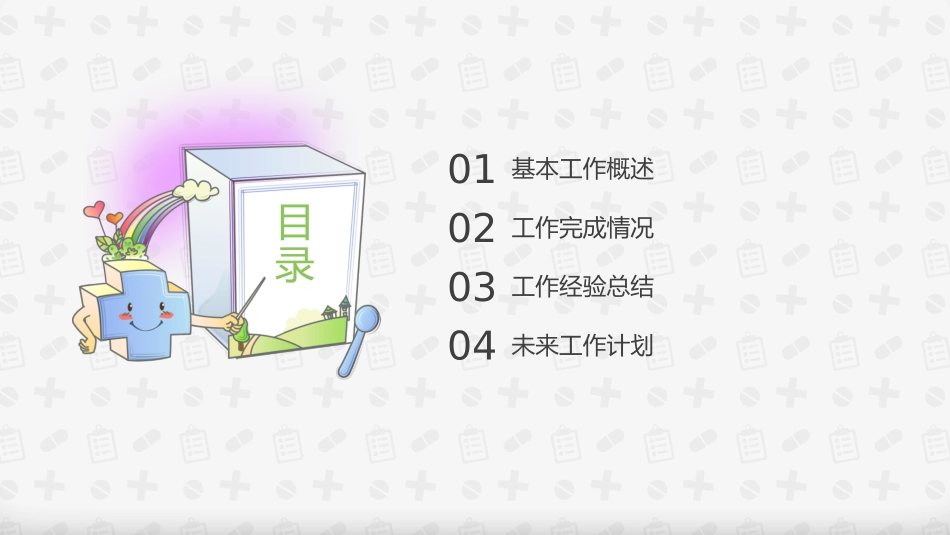 医疗医学护理通用模版ppt (227).pptx_第2页