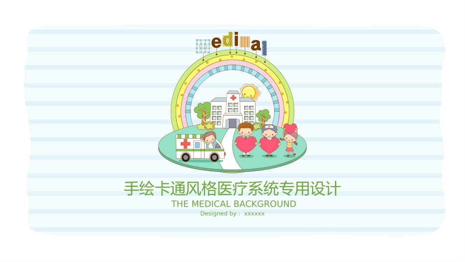 医疗医学护理通用模版ppt (228).pptx_第1页
