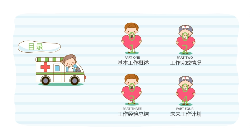 医疗医学护理通用模版ppt (228).pptx_第2页