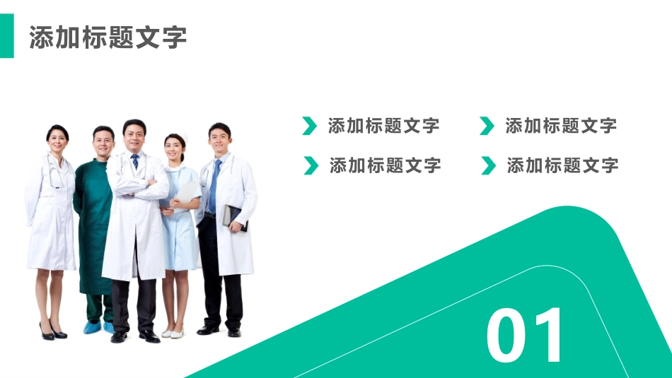 医疗医学护理通用模版ppt (231).pptx_第3页