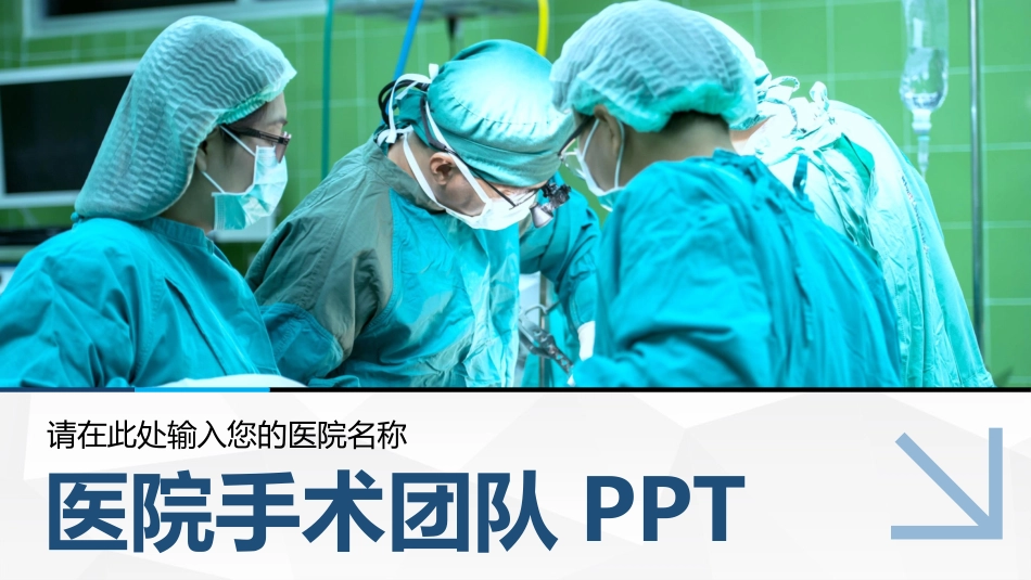 医疗医学护理通用模版ppt (236).pptx_第1页