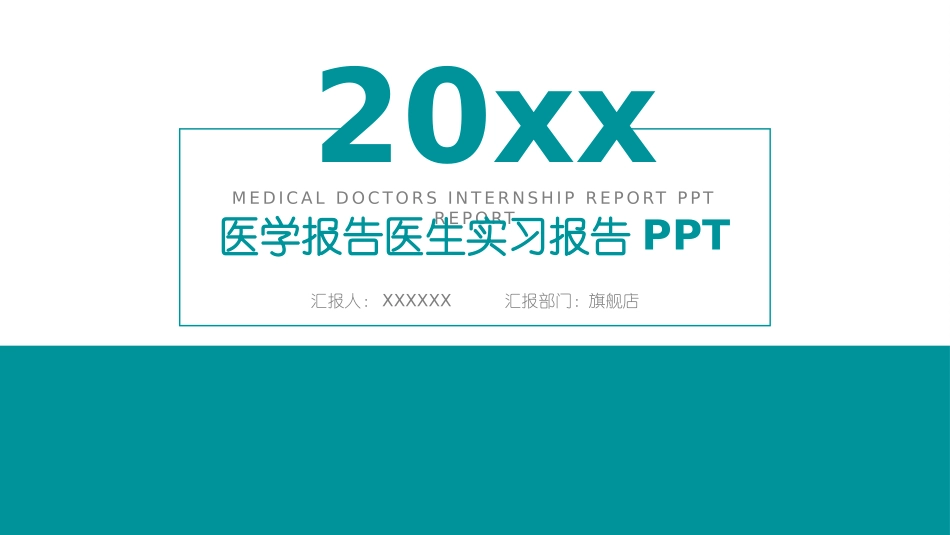 医疗医学护理通用模版ppt (248).pptx_第1页